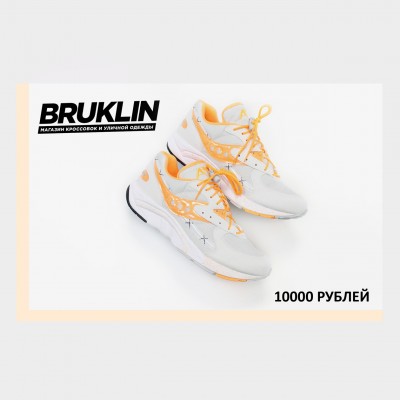 Подарочный сертификат BRUKLIN