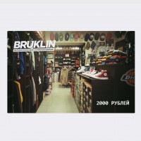 Подарочный сертификат BRUKLIN